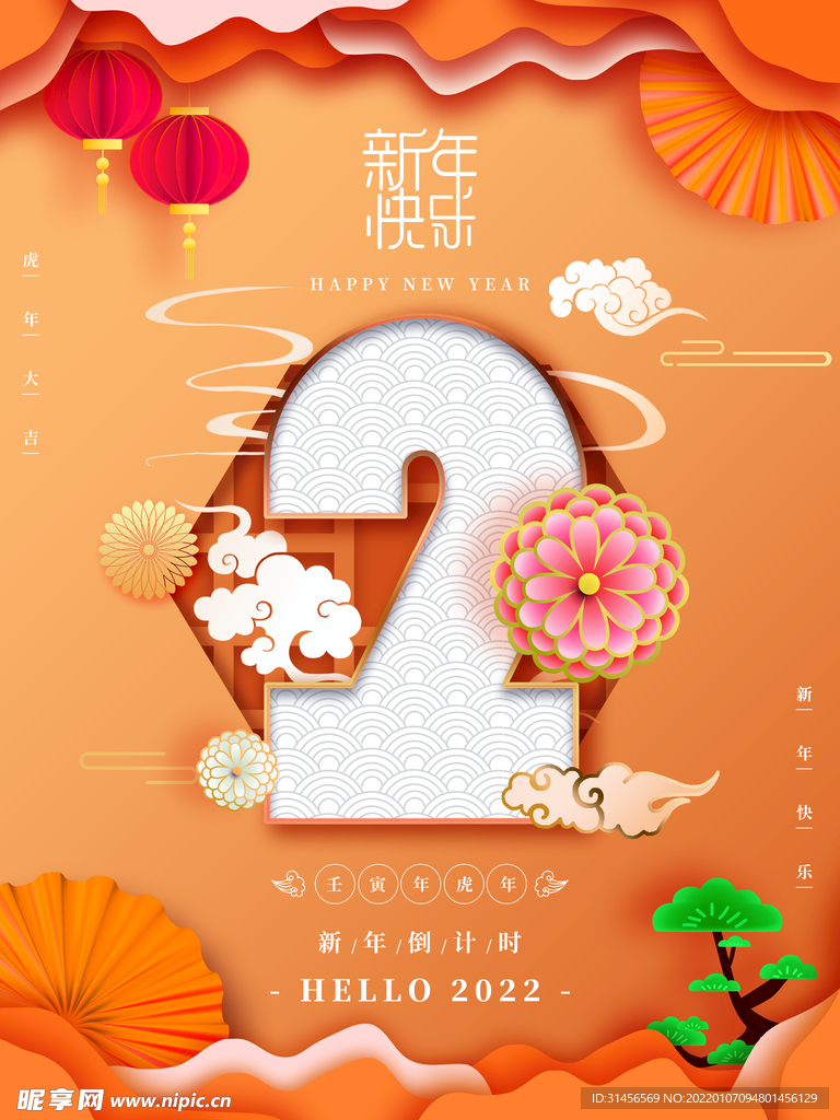 新年倒计时