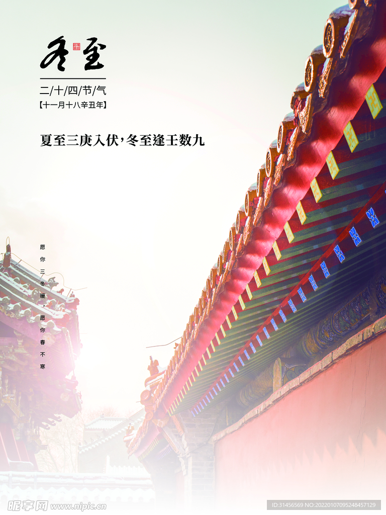 冬至