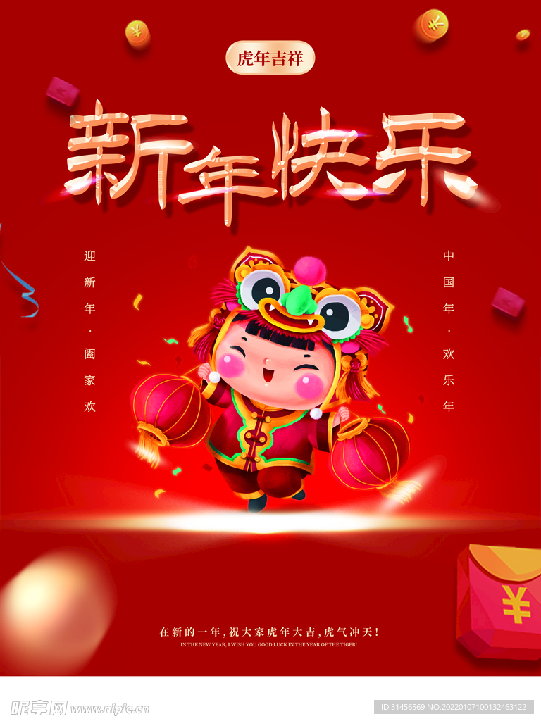 新年快乐