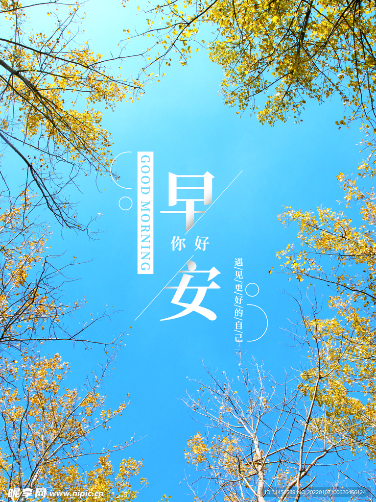 早安