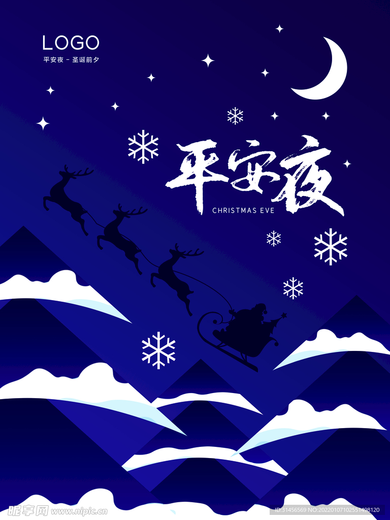 平安夜
