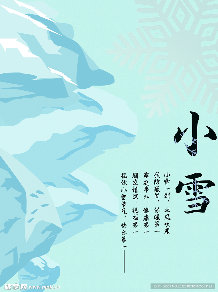 小雪