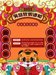 元旦放假通知