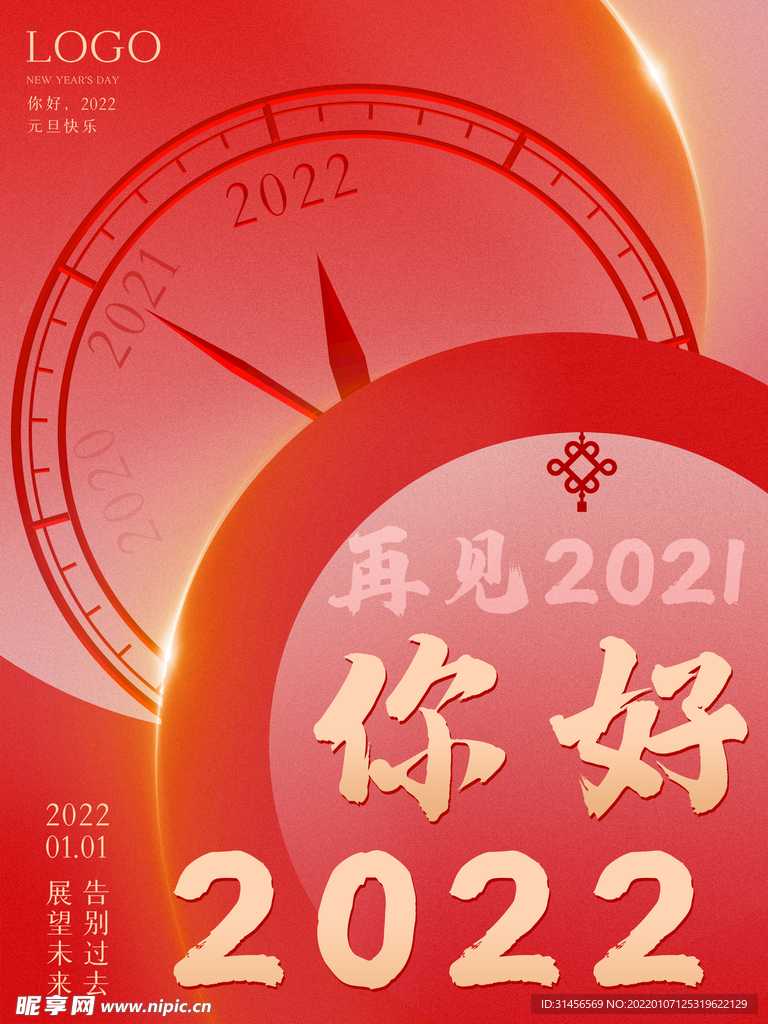 你好2022年