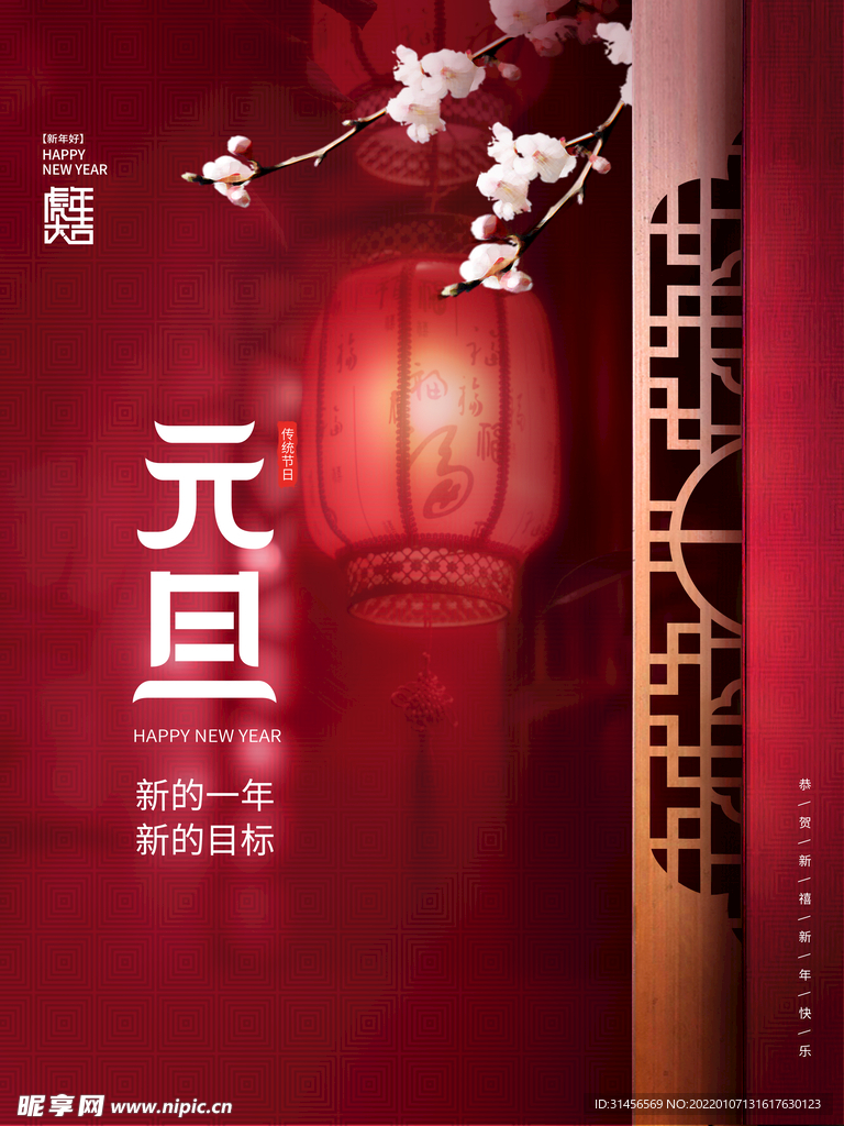 元旦