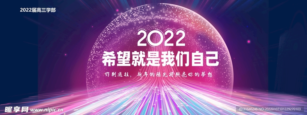 2022 希望