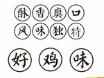 鸡柳