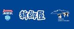 新鲜屋