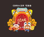 新年美陈