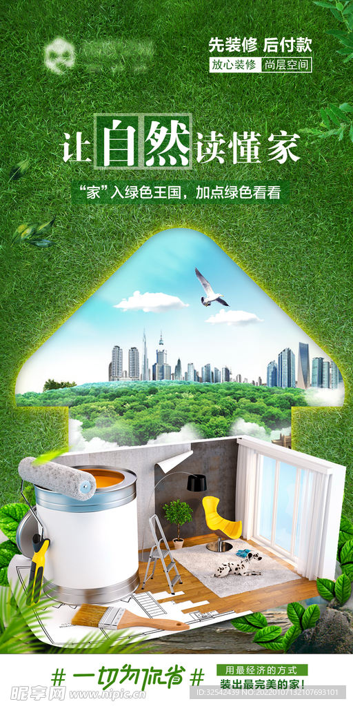 装修海报