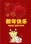 新年快乐