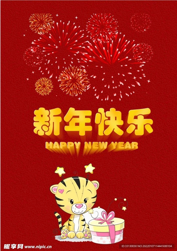 新年快乐