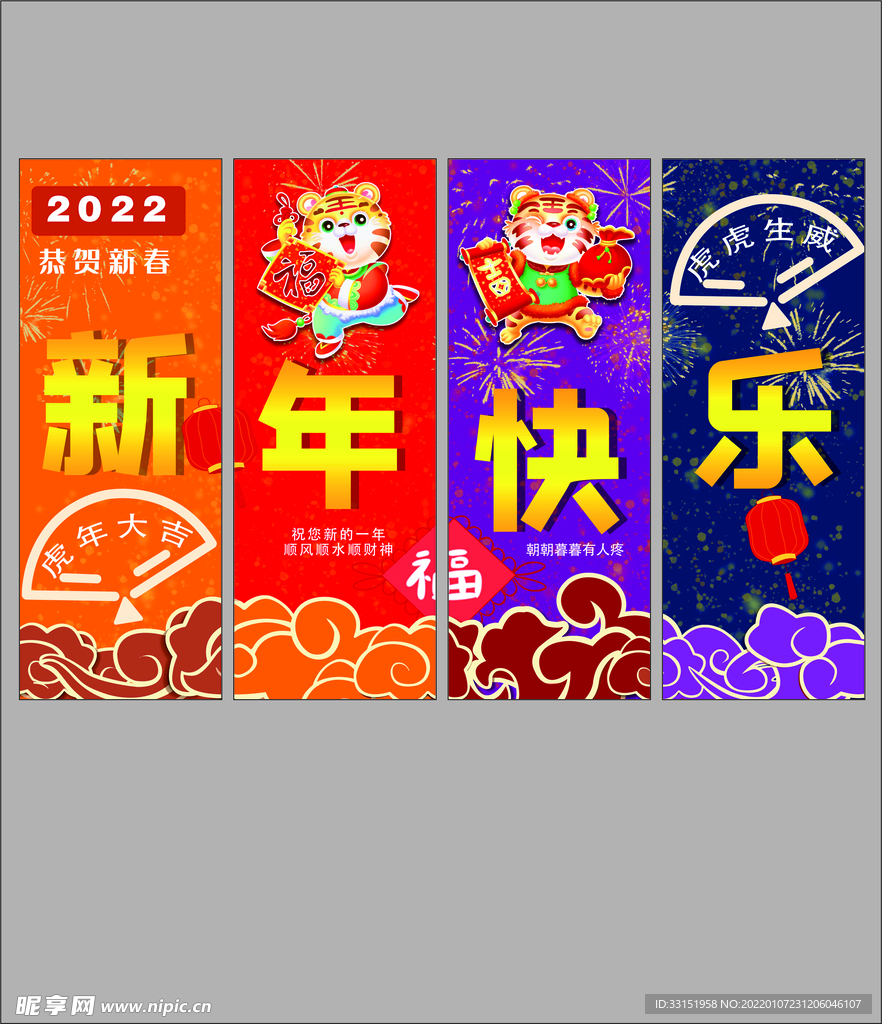 中国风2022 虎年 新年快乐