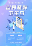 精神卫生日海报