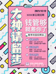 招聘海报