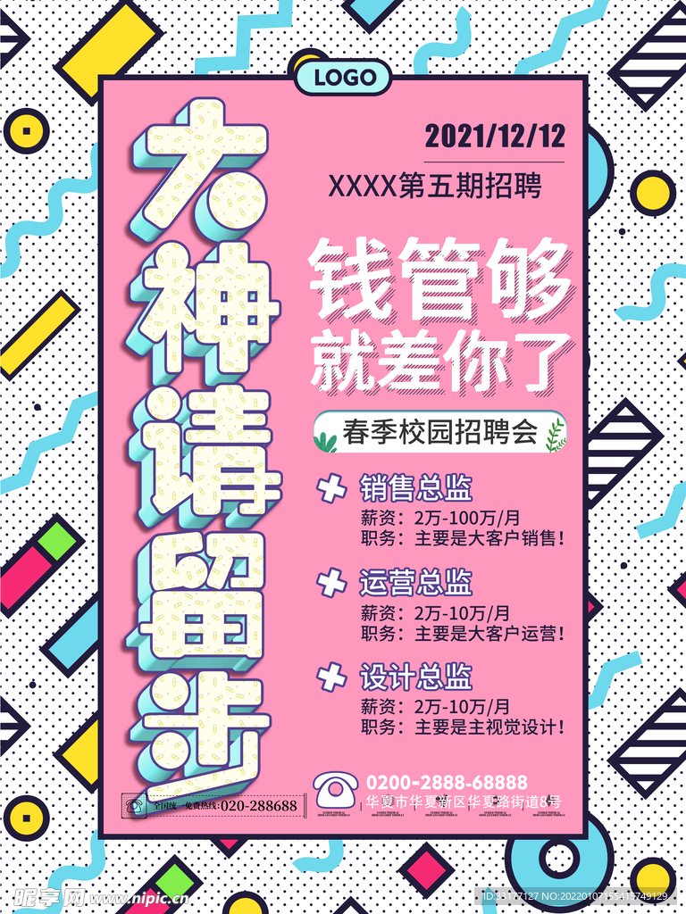 招聘海报