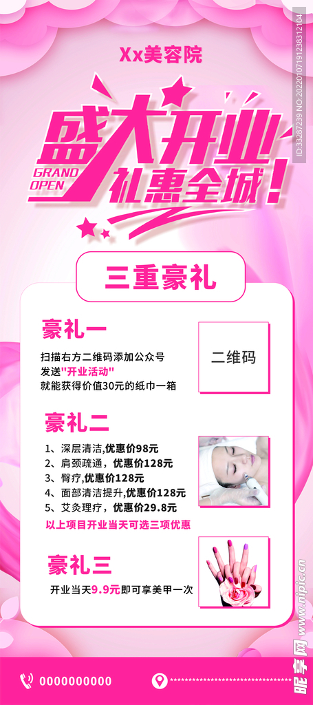 美容院海报