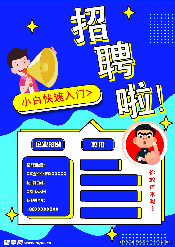招聘