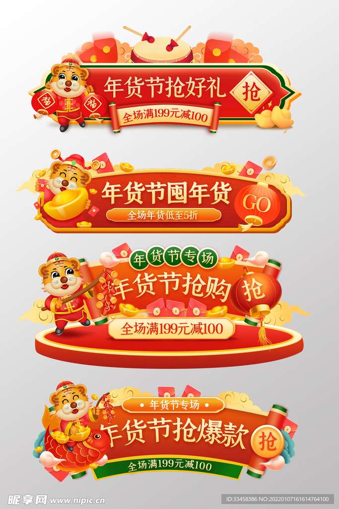 年货节 虎年 绿色 红色 手绘