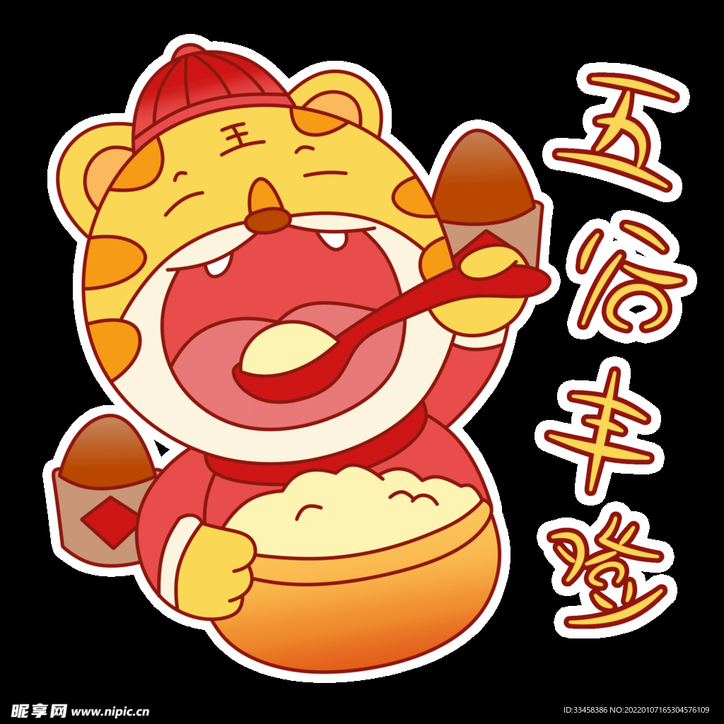 2022 虎年 卡通 手绘 