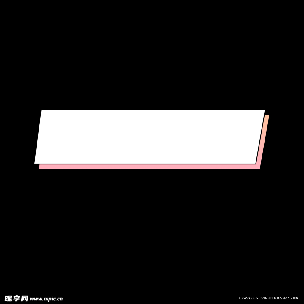 简约 粉色 文本框 对话框 素