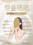 祛痣美容海报