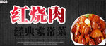 红烧肉