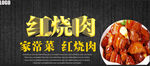 红烧肉