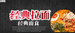 经典拉面