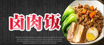 卤肉饭