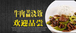 牛肉盖浇饭