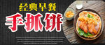 手抓饼