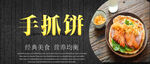 手抓饼