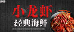 小龙虾