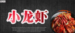 小龙虾