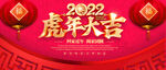 虎年大吉