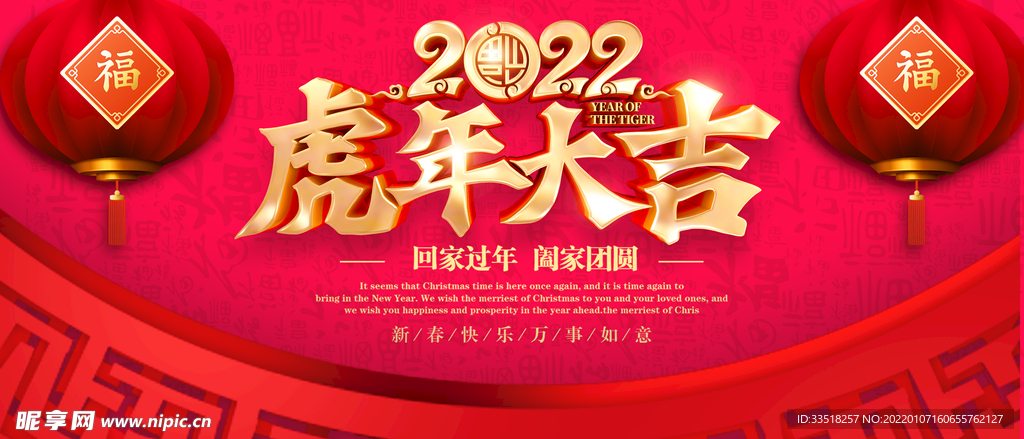 虎年大吉