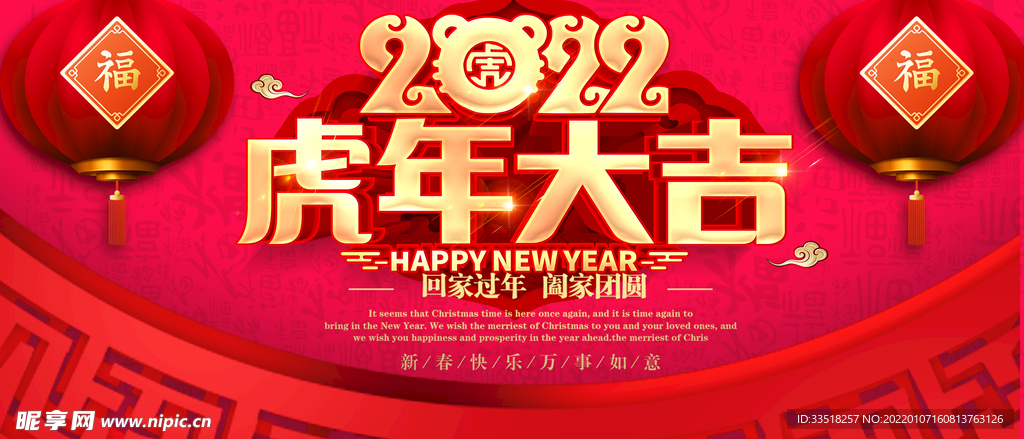 虎年大吉