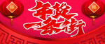 年货一条街