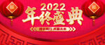 年终盛典