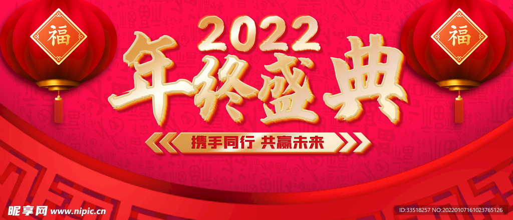 年终盛典