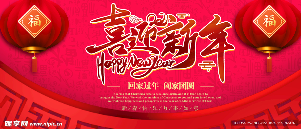 喜迎新年
