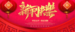 新年快乐