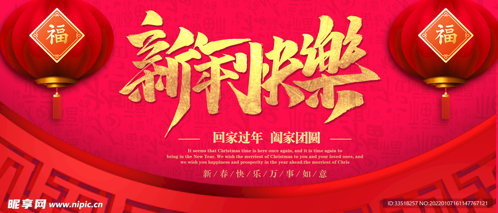 新年快乐