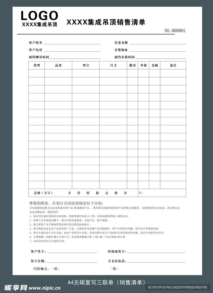 销售清单