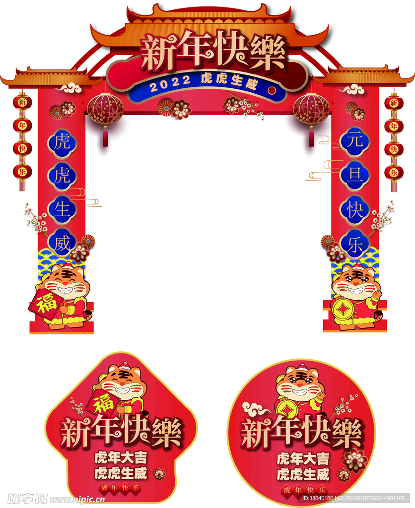 超市新年门头