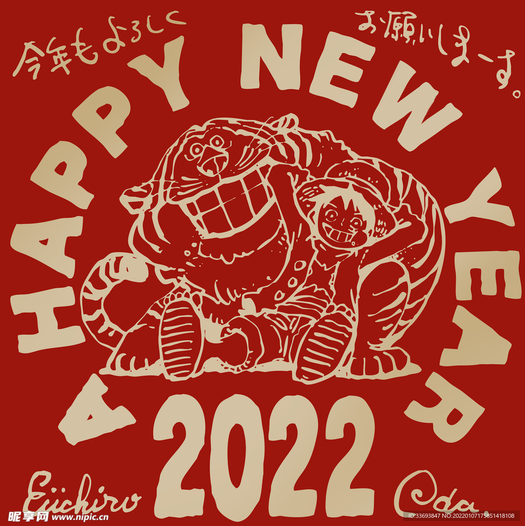 内含免扣尾田虎年贺图