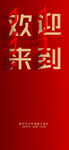 欢迎来到2022