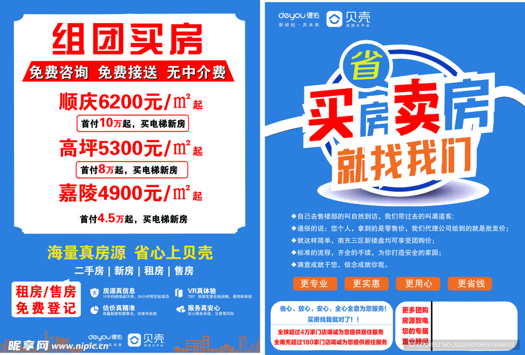 卖房传单