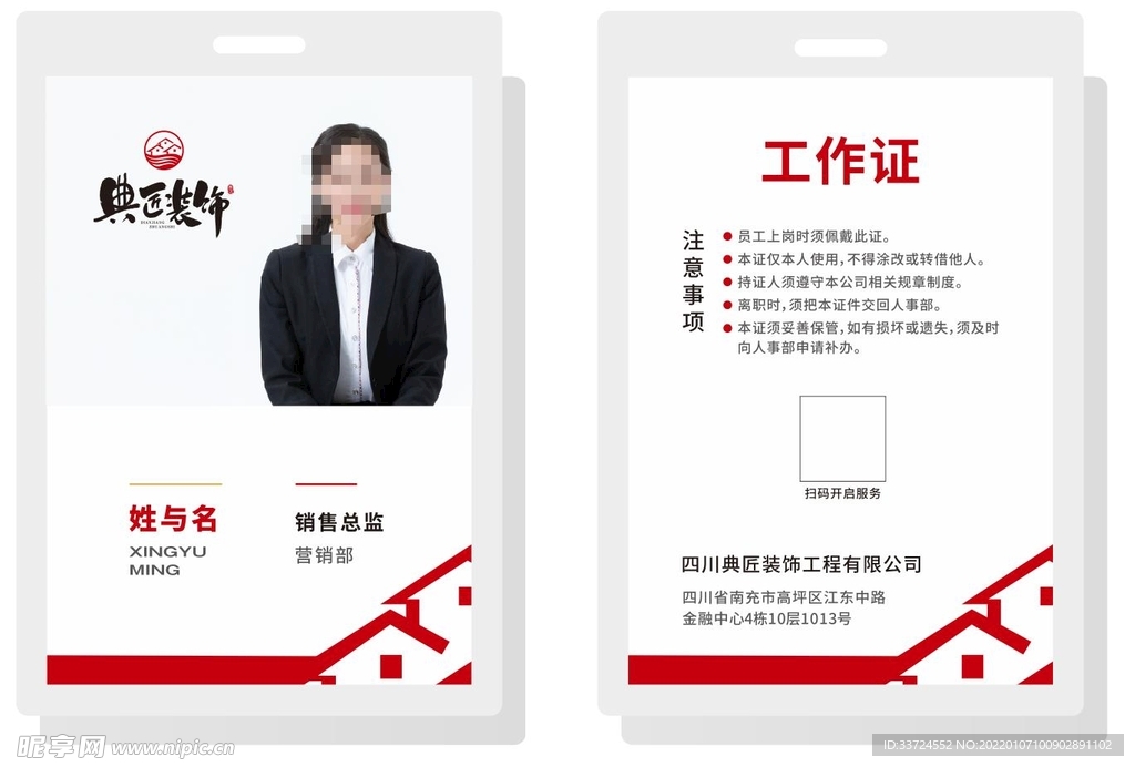 工作证